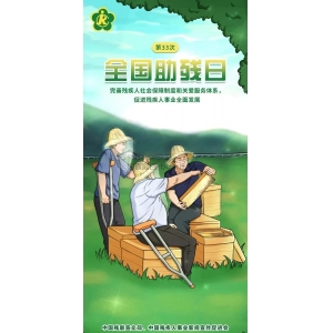 全国助残日 | 关爱，不止今天！