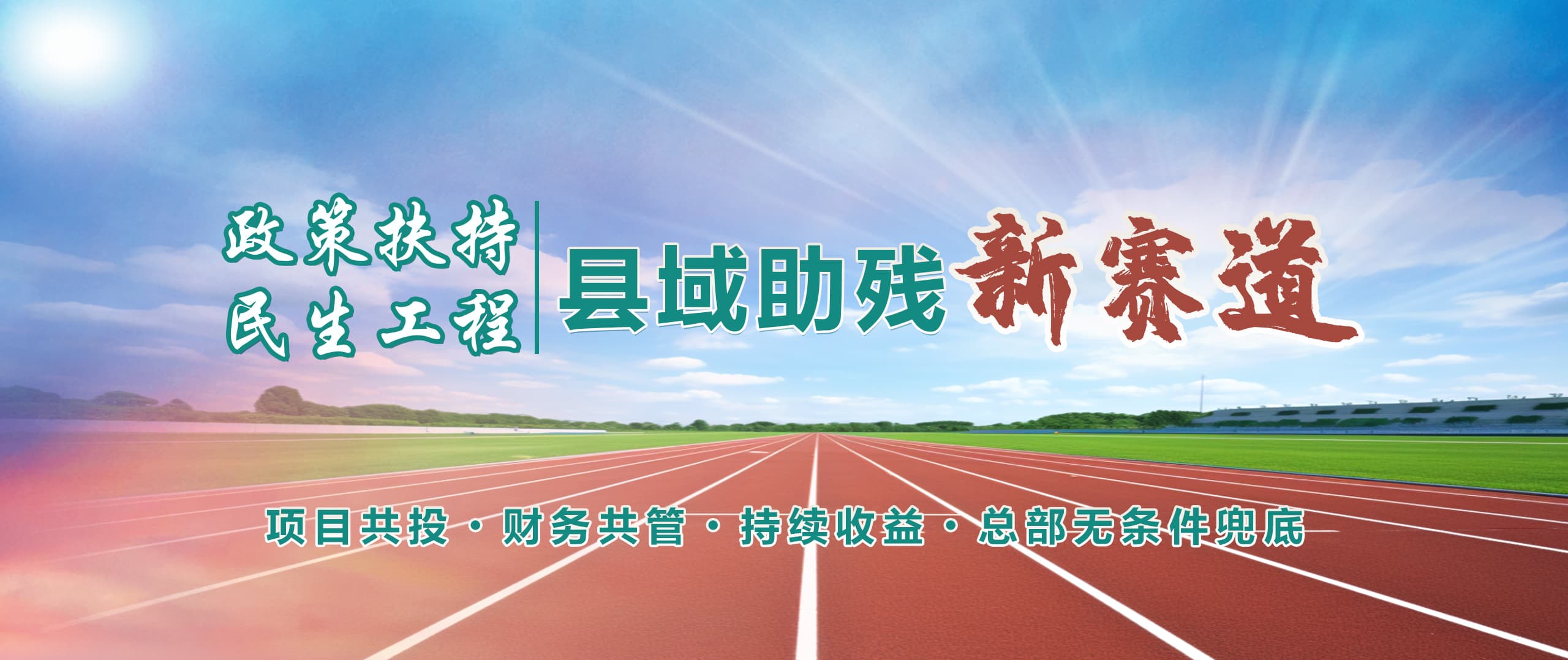 民生工程，县域助残新赛道