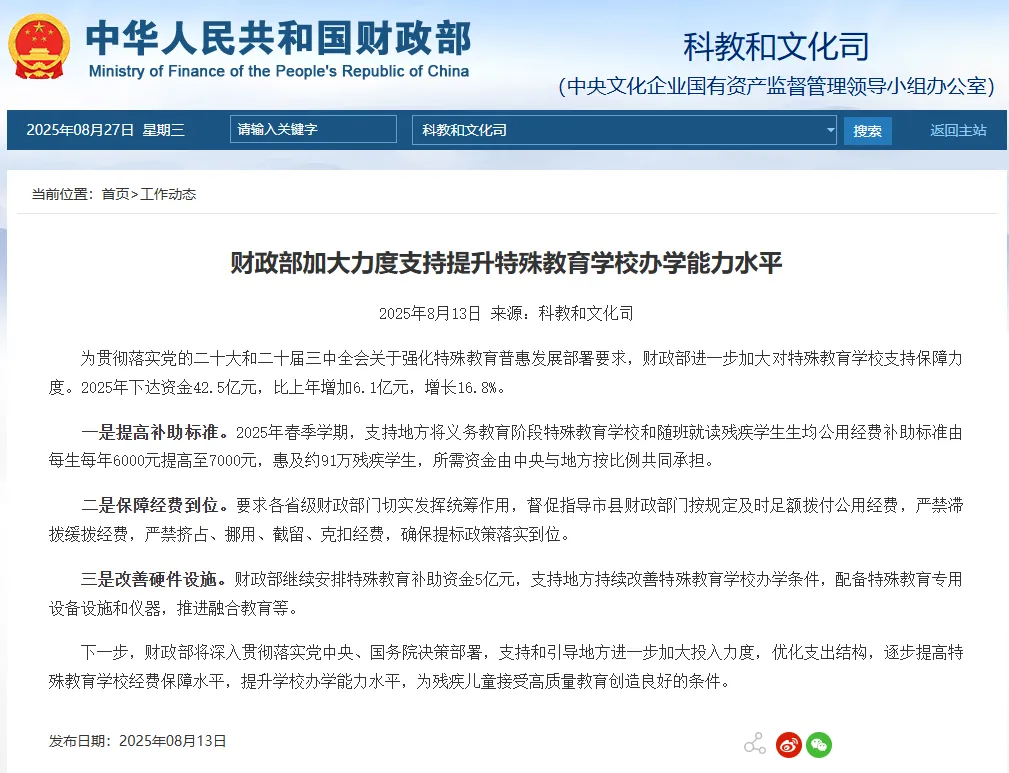 财政部消息！42.5亿助力特殊教育，残疾学生迎来新福利！