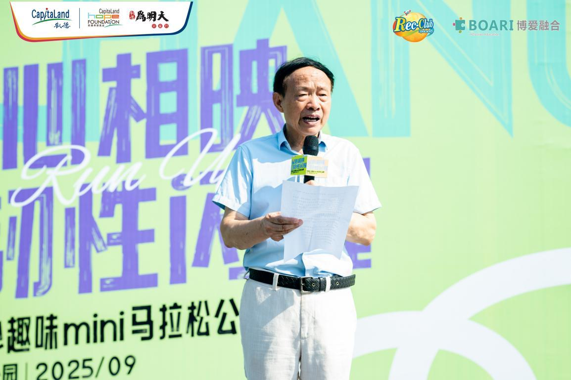 “星心相映 韧性闪耀”2025城市趣味MINI马拉松公益跑活动圆满落幕