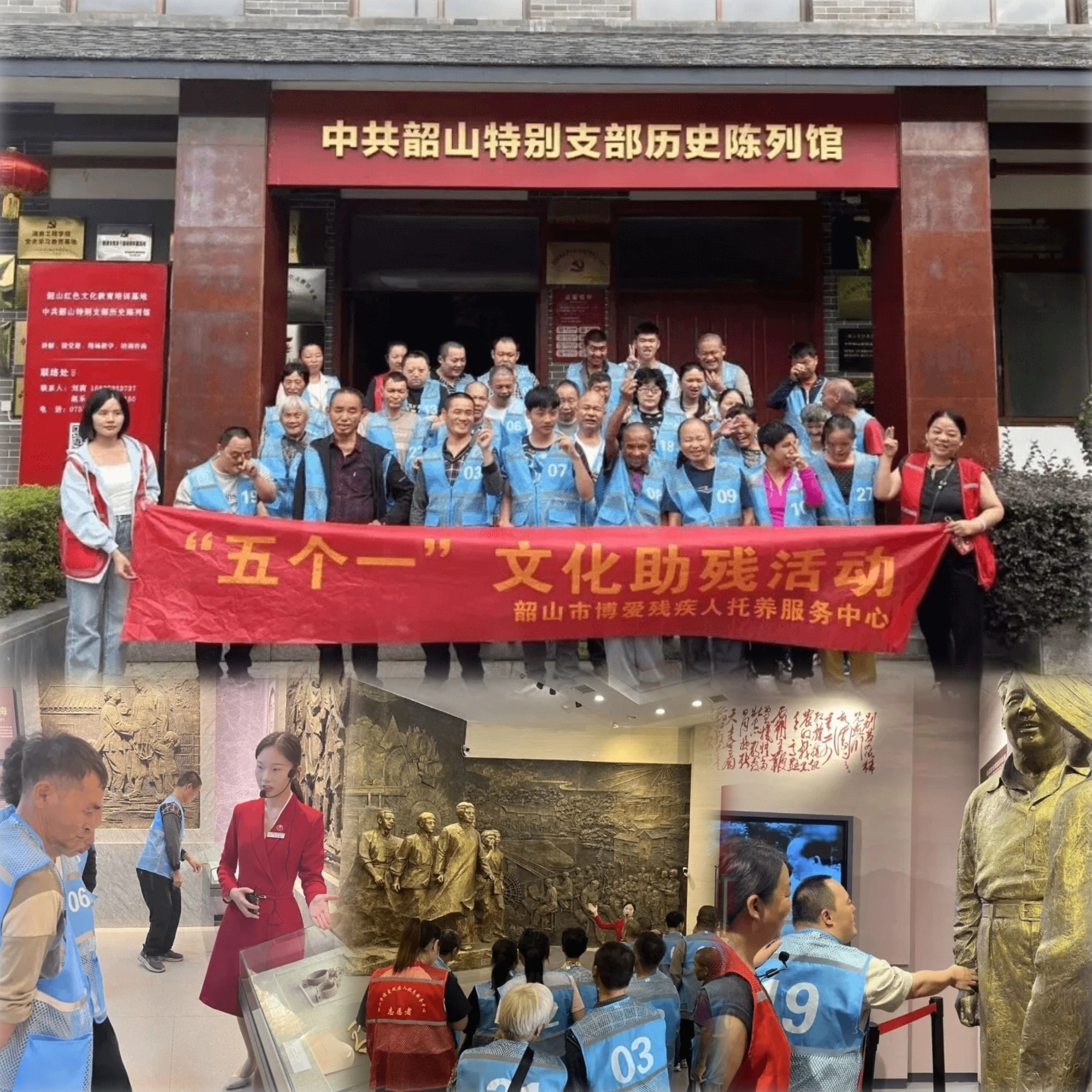 韶山市博爱残疾人托养服务中心：开展“五个一”文化助残活动纪实