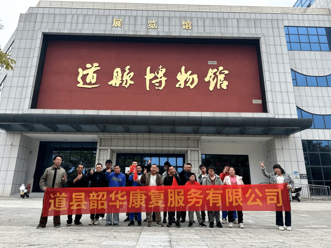 走出课堂，感知历史——韶华康复社会融合活动温暖纪实